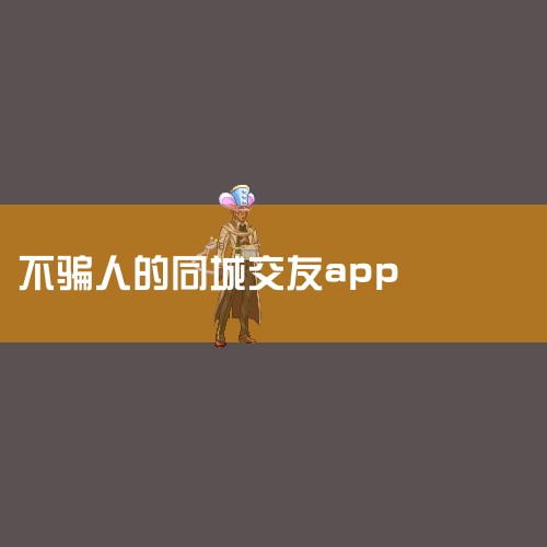 Ƽһʵͬǽapp??|Щ׵ͬ罻?|ʲô|ʲôͬǽAPP?|Ƽһʵͬǽapp?a